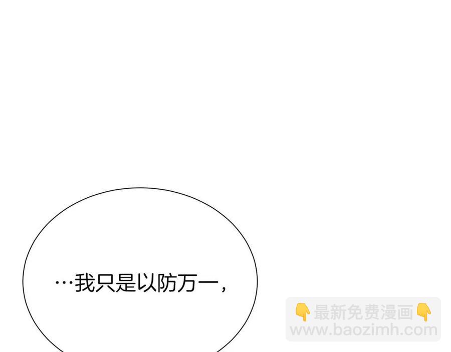 《被诅咒的婚约》第109话 安心 第16页