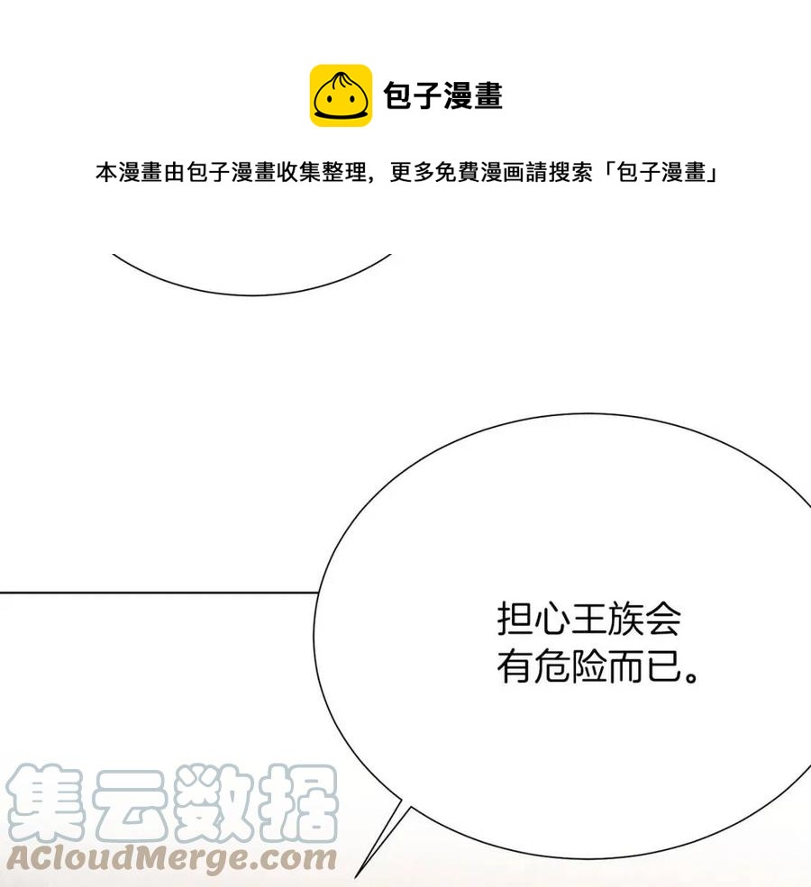 《被诅咒的婚约》第109话 安心 第17页
