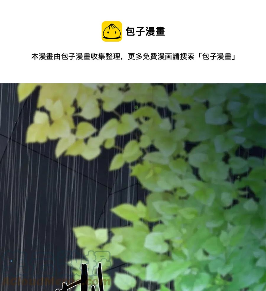 《被诅咒的婚约》第109话 安心 第1页