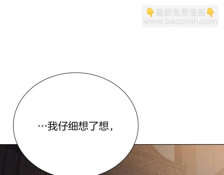 《被诅咒的婚约》第109话 安心 第20页