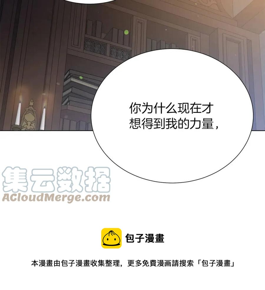 《被诅咒的婚约》第109话 安心 第21页
