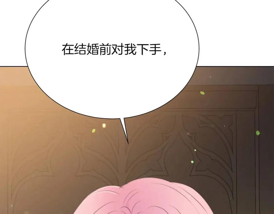 《被诅咒的婚约》第109话 安心 第23页