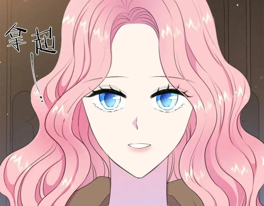 《被诅咒的婚约》第109话 安心 第24页