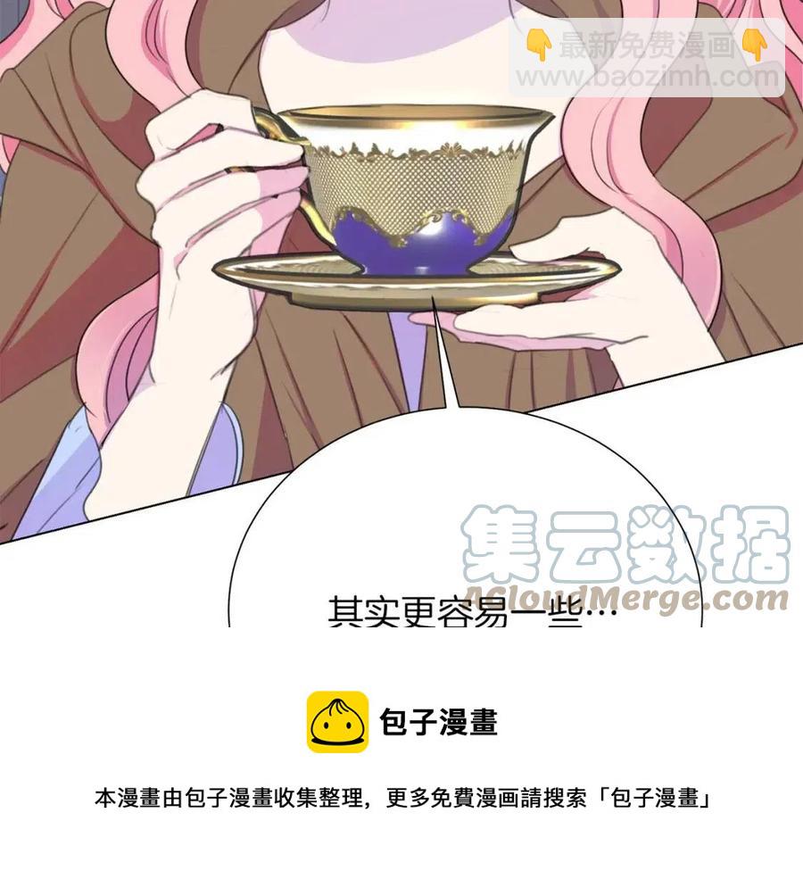 《被诅咒的婚约》第109话 安心 第25页