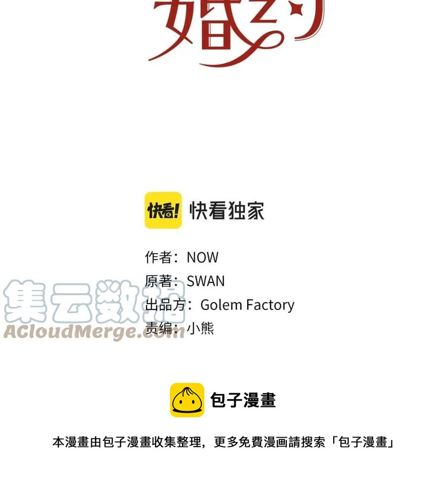 《被诅咒的婚约》第109话 安心 第29页