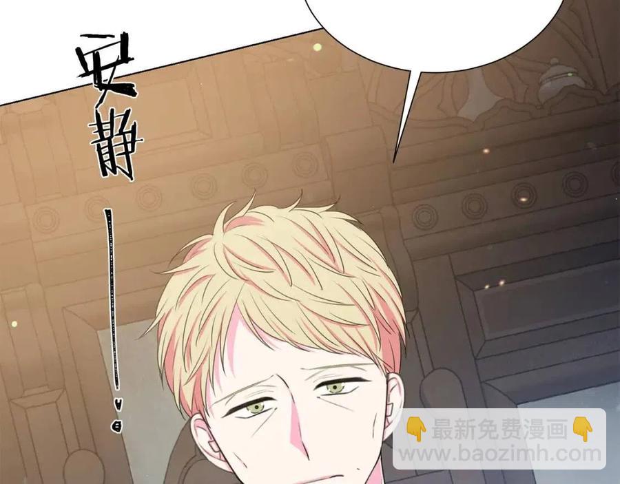 《被诅咒的婚约》第109话 安心 第32页