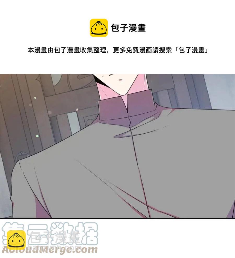 《被诅咒的婚约》第109话 安心 第33页