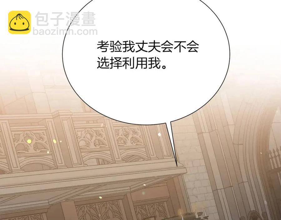 《被诅咒的婚约》第109话 安心 第36页