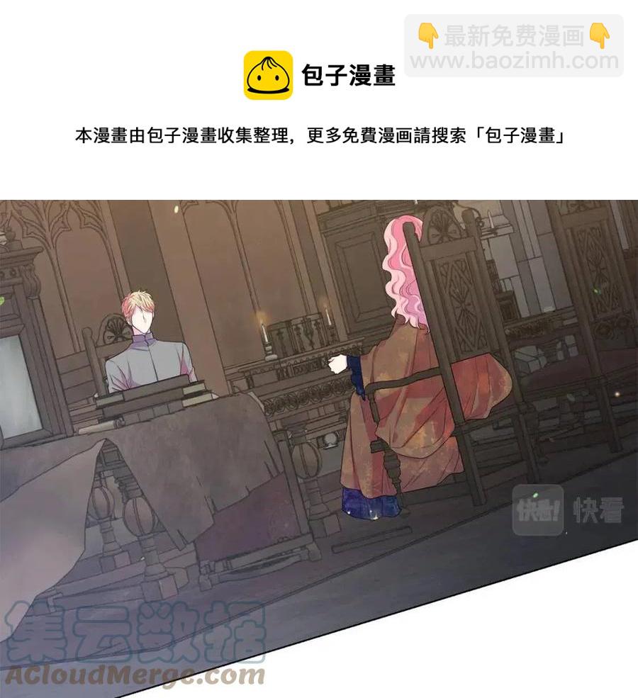 《被诅咒的婚约》第109话 安心 第37页