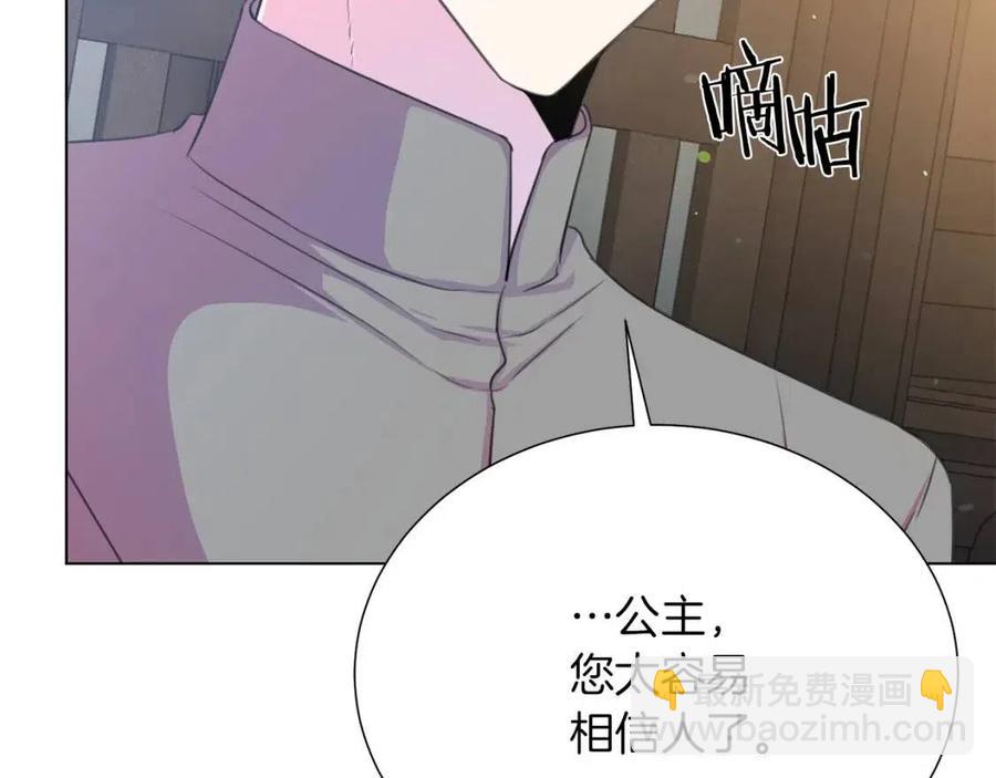 《被诅咒的婚约》第109话 安心 第39页