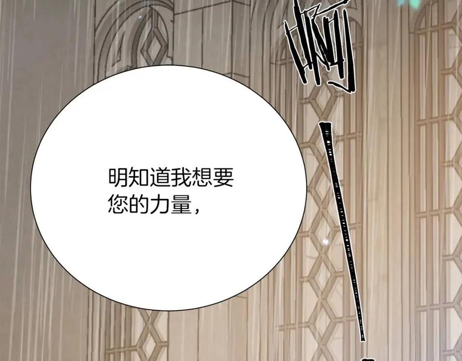 《被诅咒的婚约》第109话 安心 第3页