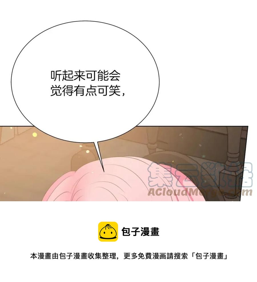 《被诅咒的婚约》第109话 安心 第41页