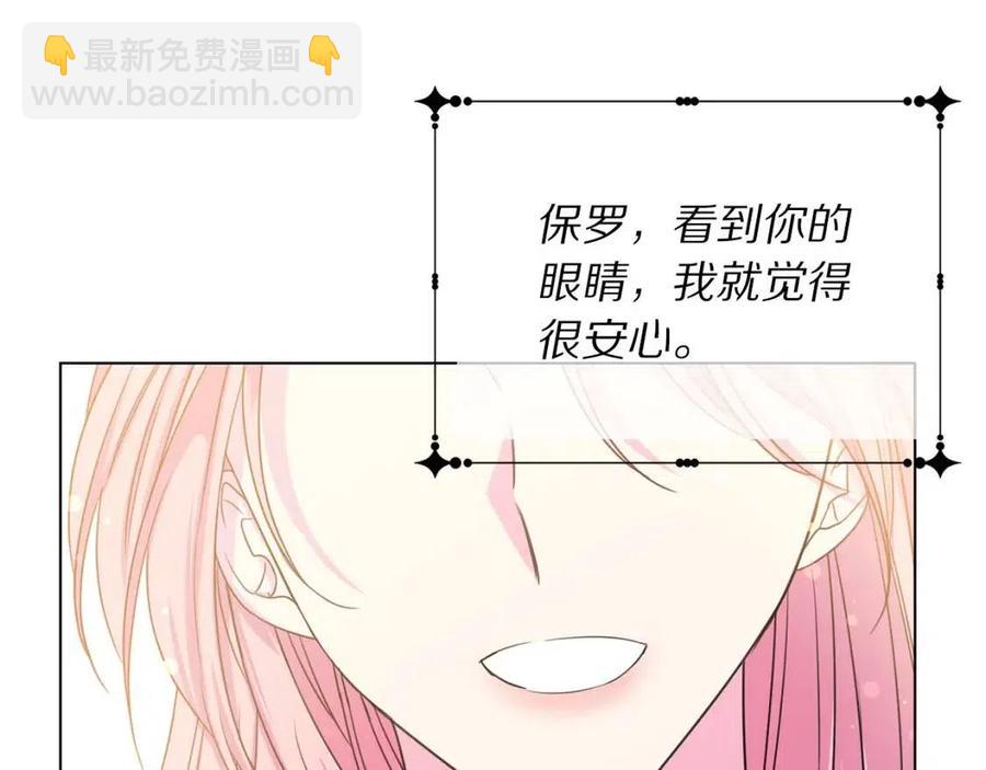 《被诅咒的婚约》第109话 安心 第48页