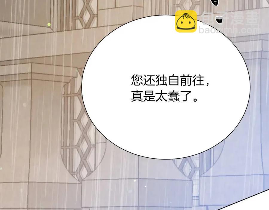 《被诅咒的婚约》第109话 安心 第4页