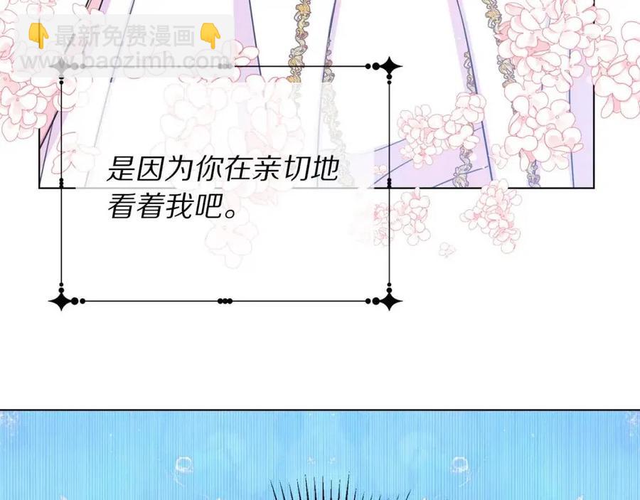 《被诅咒的婚约》第109话 安心 第50页
