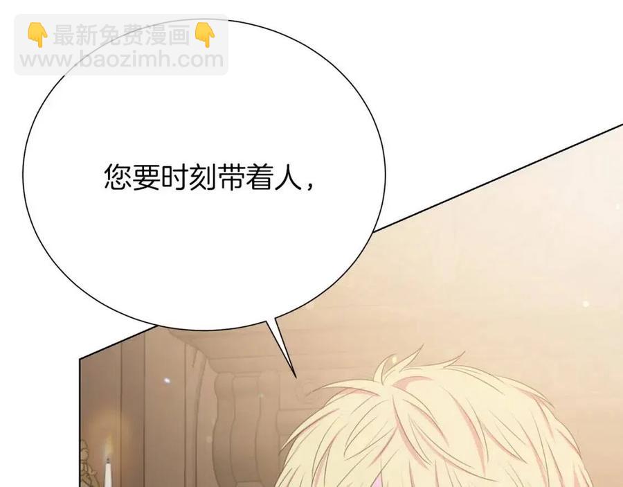 《被诅咒的婚约》第109话 安心 第6页