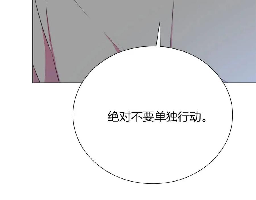 《被诅咒的婚约》第109话 安心 第8页