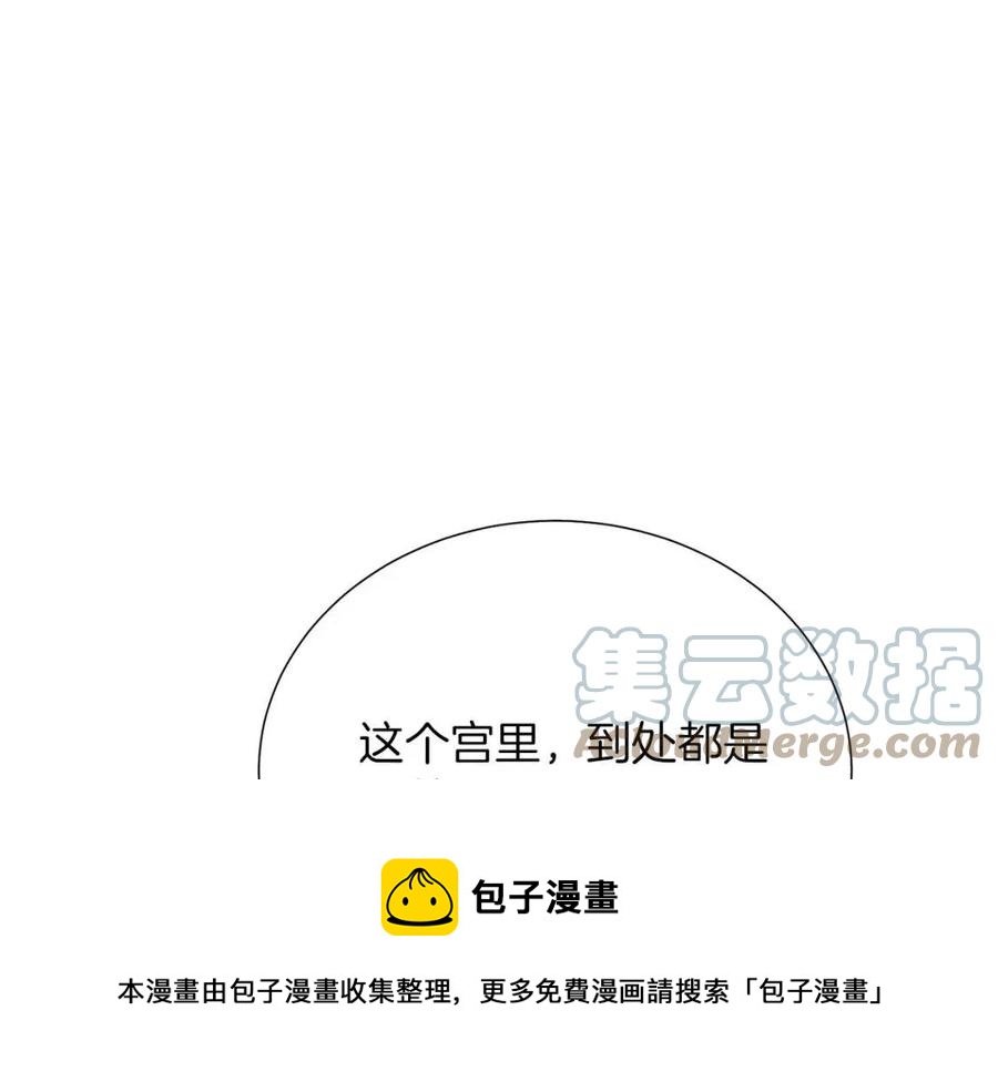 《被诅咒的婚约》第109话 安心 第9页