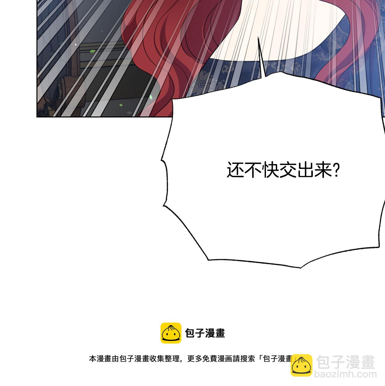 《被诅咒的婚约》第115话 国王发怒 第11页