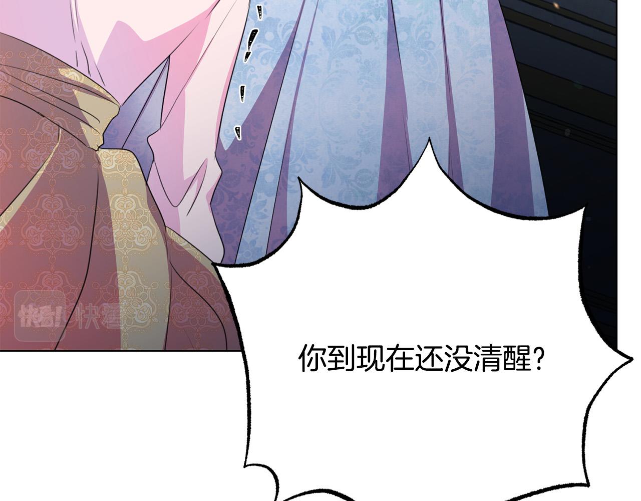 《被诅咒的婚约》第115话 国王发怒 第15页