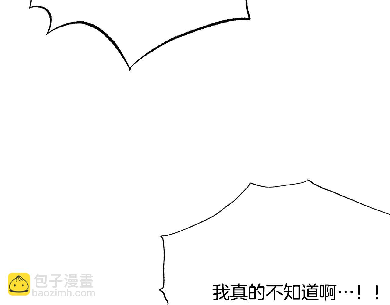 《被诅咒的婚约》第115话 国王发怒 第17页