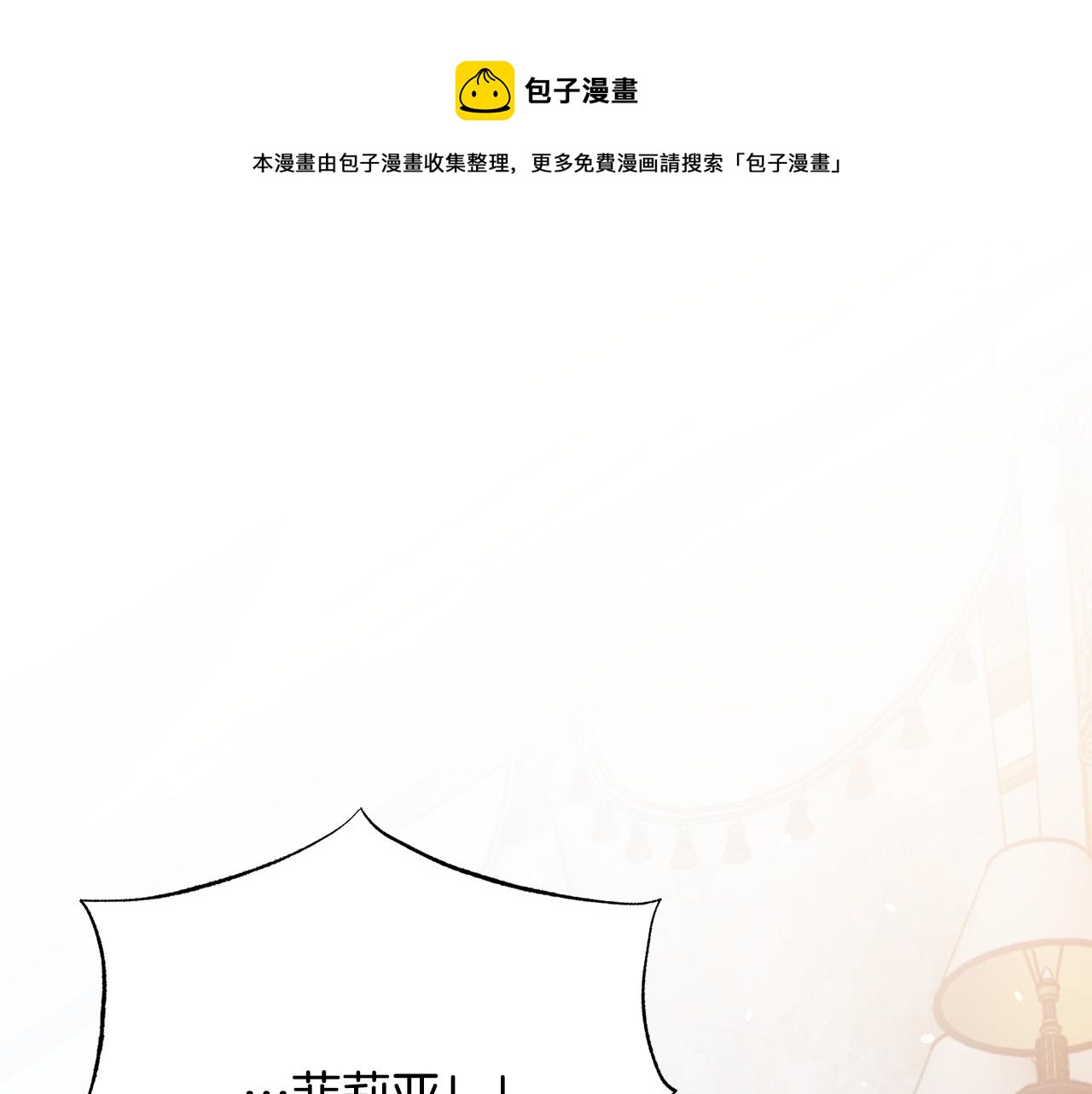 《被诅咒的婚约》第115话 国王发怒 第1页
