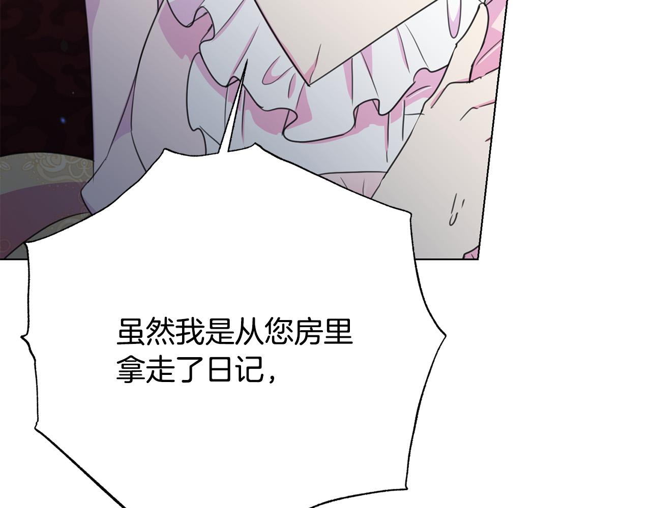 《被诅咒的婚约》第115话 国王发怒 第20页