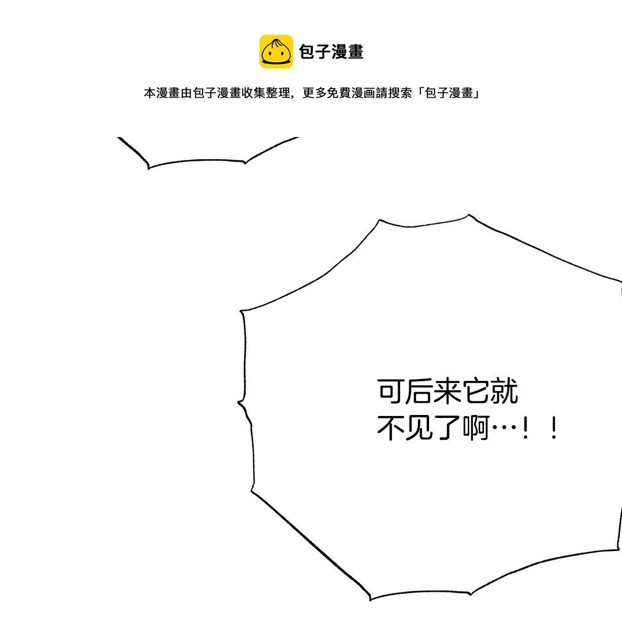 《被诅咒的婚约》第115话 国王发怒 第21页
