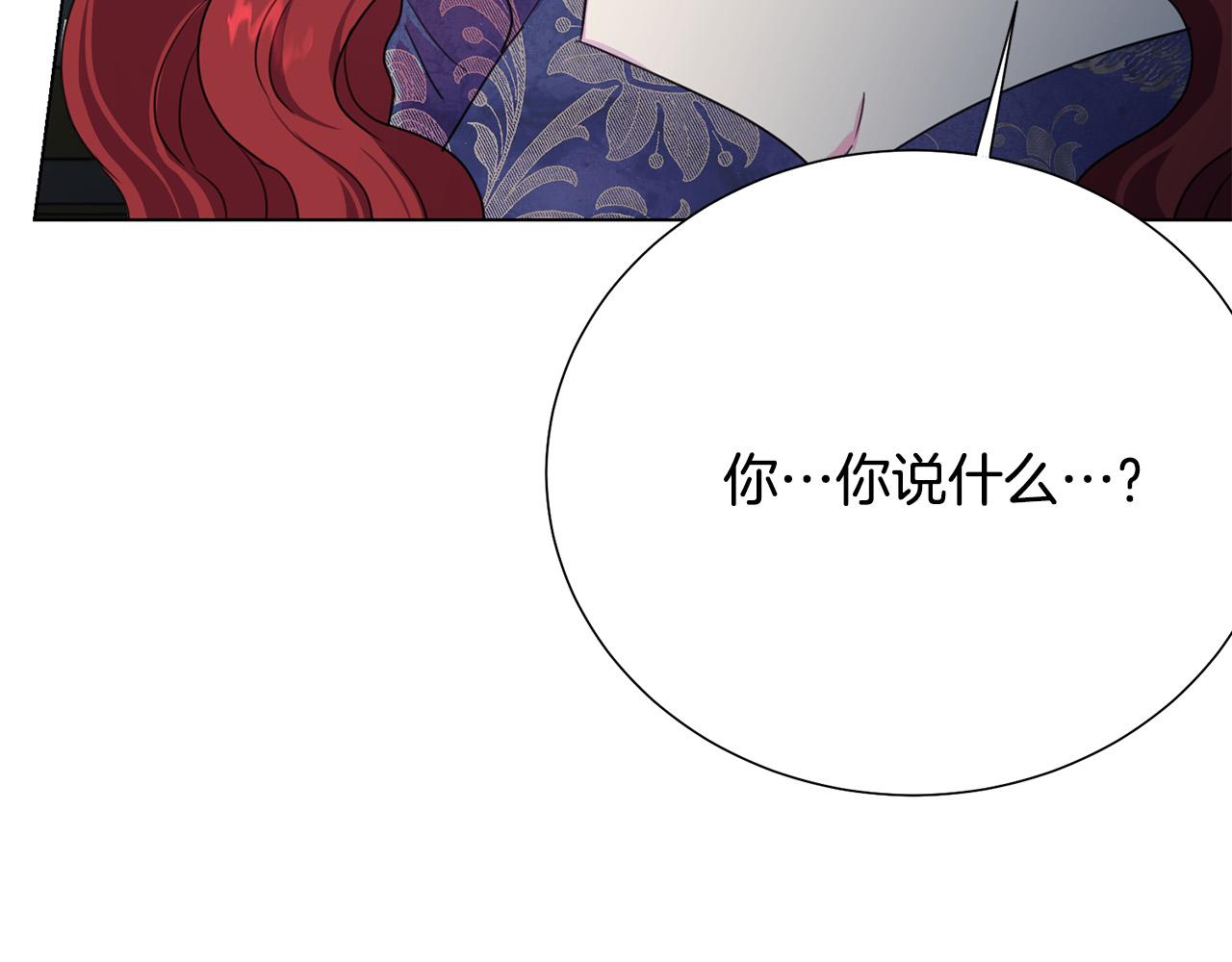 《被诅咒的婚约》第115话 国王发怒 第25页