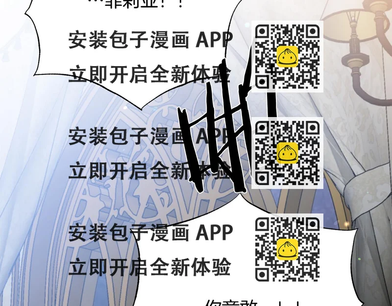 《被诅咒的婚约》第115话 国王发怒 第2页