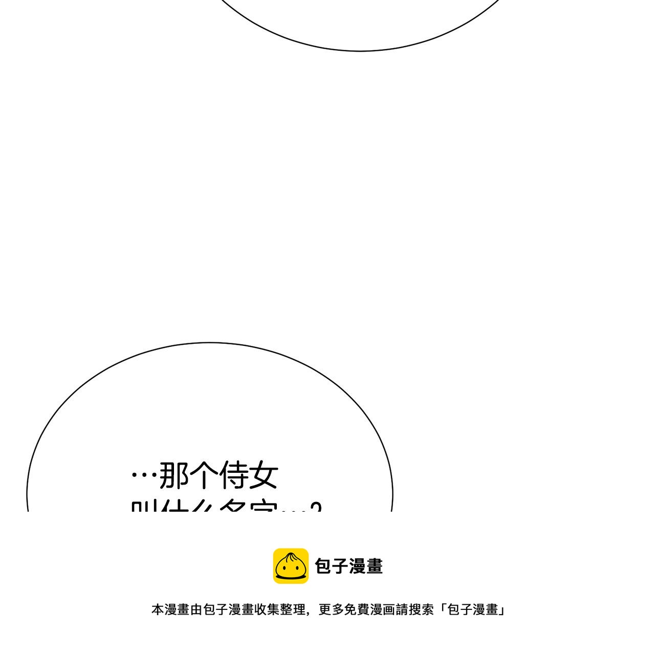 《被诅咒的婚约》第115话 国王发怒 第31页
