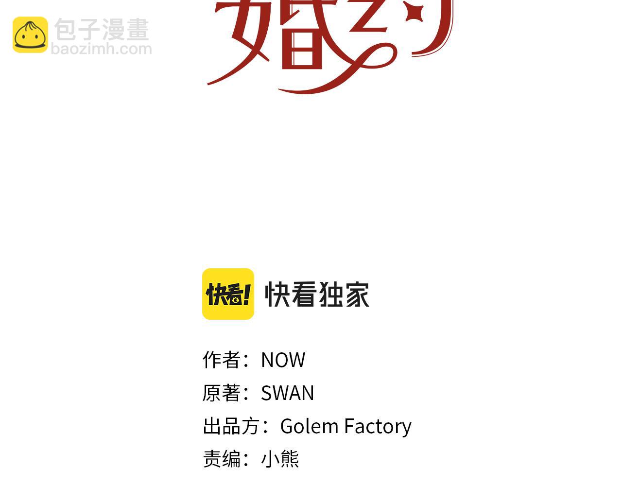 《被诅咒的婚约》第115话 国王发怒 第39页