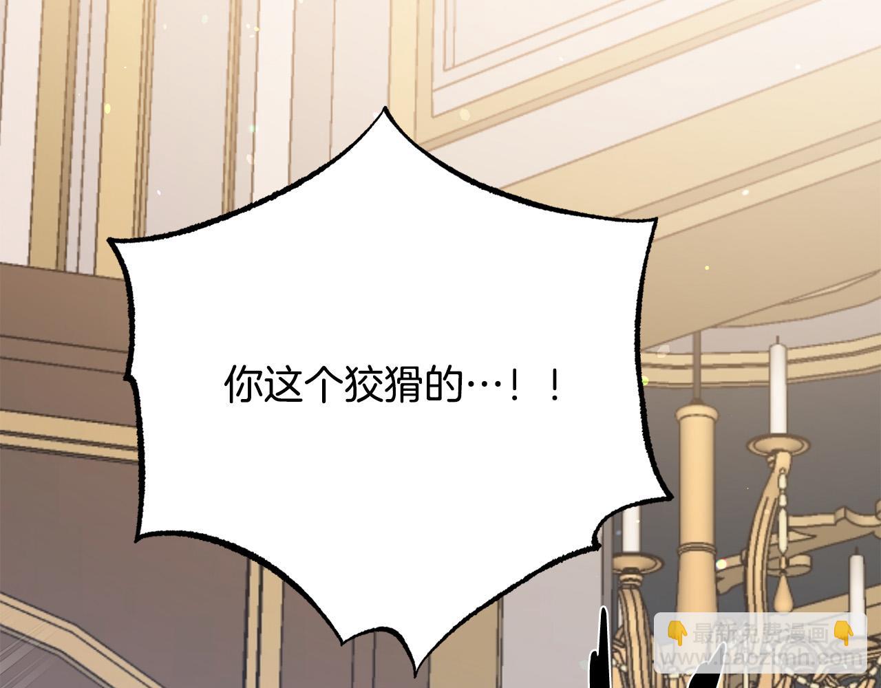 《被诅咒的婚约》第115话 国王发怒 第43页