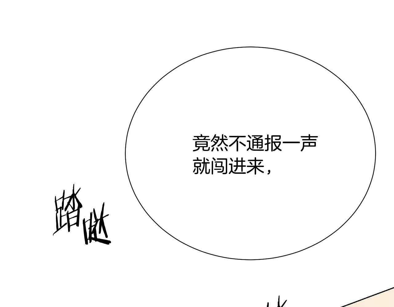 《被诅咒的婚约》第115话 国王发怒 第46页