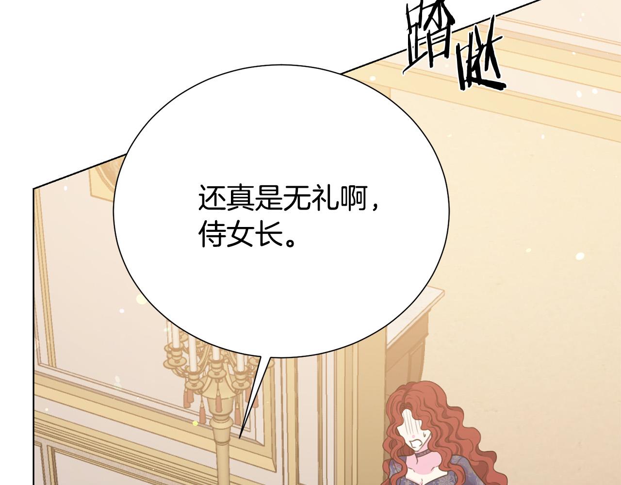 《被诅咒的婚约》第115话 国王发怒 第47页
