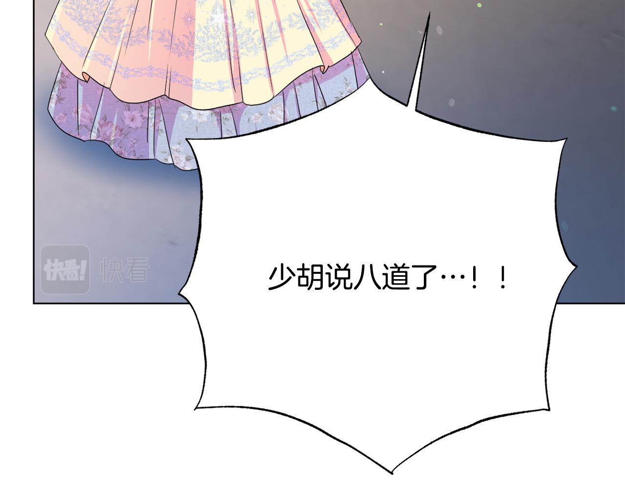 《被诅咒的婚约》第115话 国王发怒 第49页