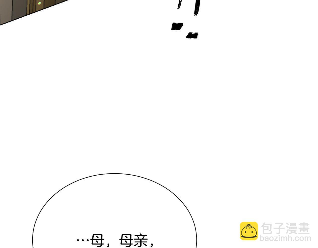 《被诅咒的婚约》第115话 国王发怒 第4页