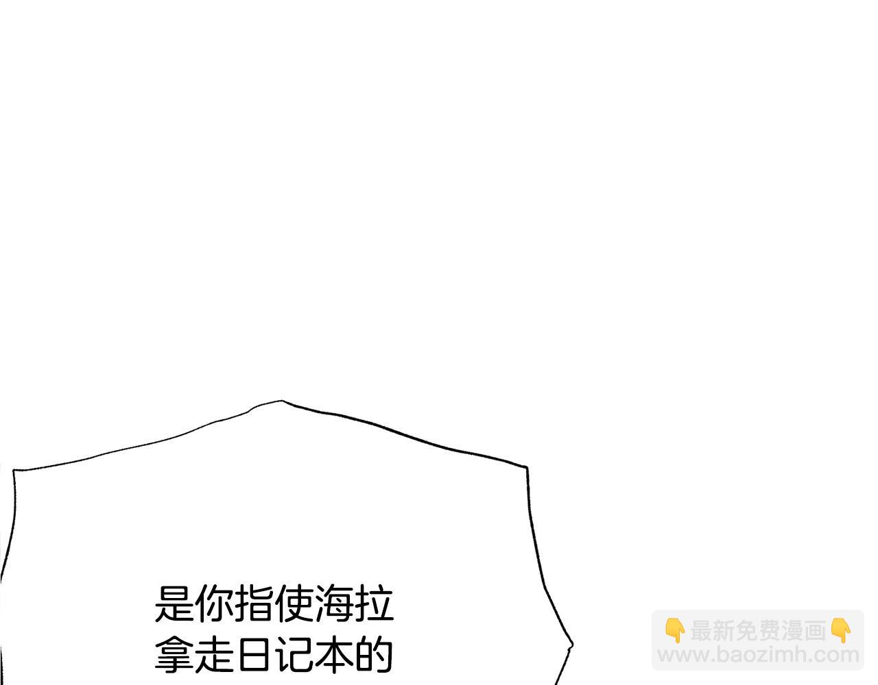 《被诅咒的婚约》第115话 国王发怒 第50页