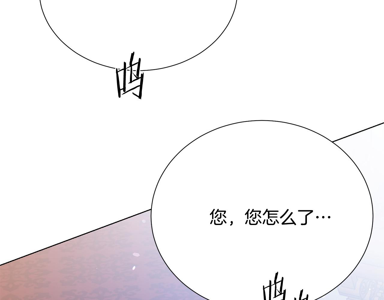《被诅咒的婚约》第115话 国王发怒 第5页