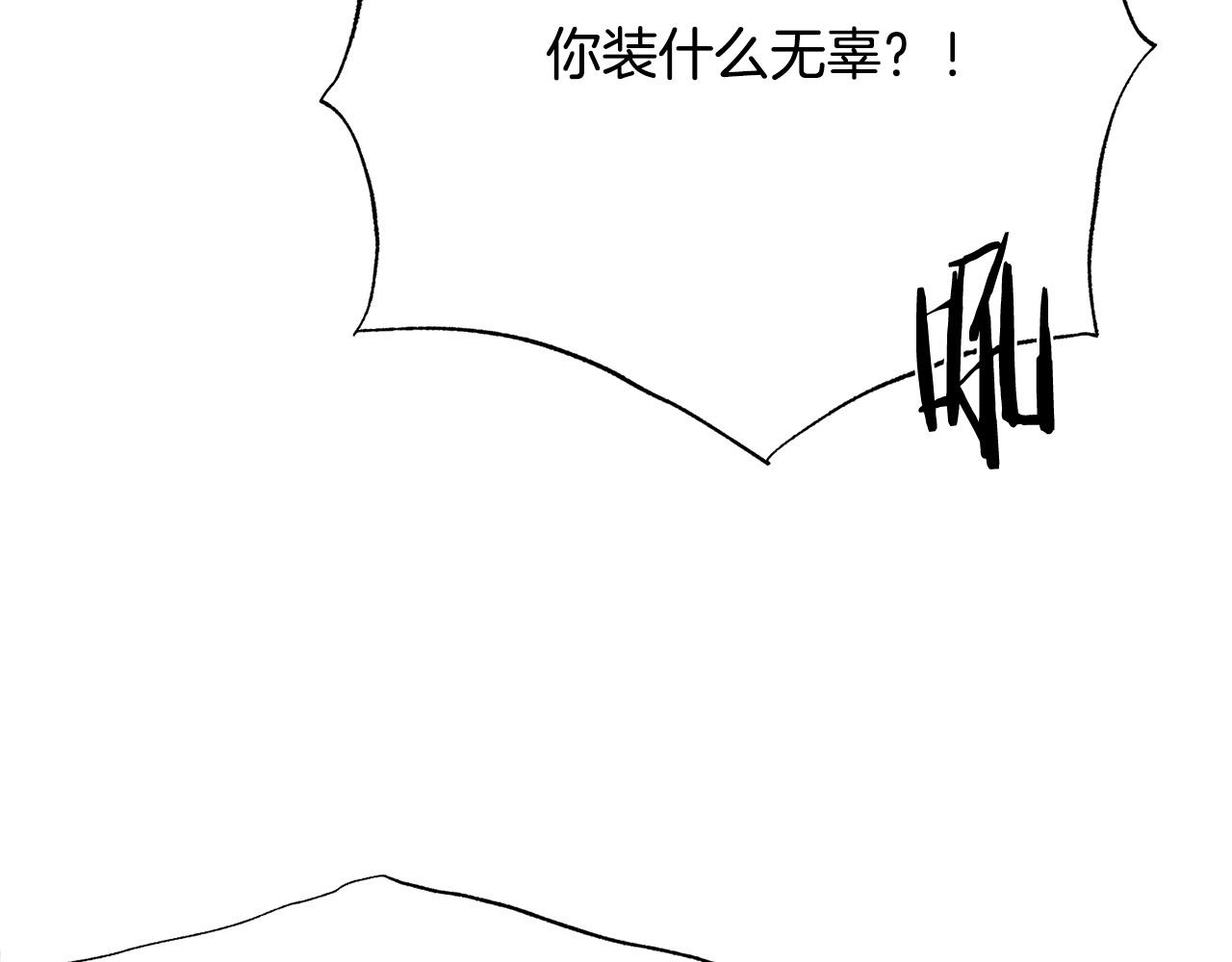 《被诅咒的婚约》第115话 国王发怒 第8页