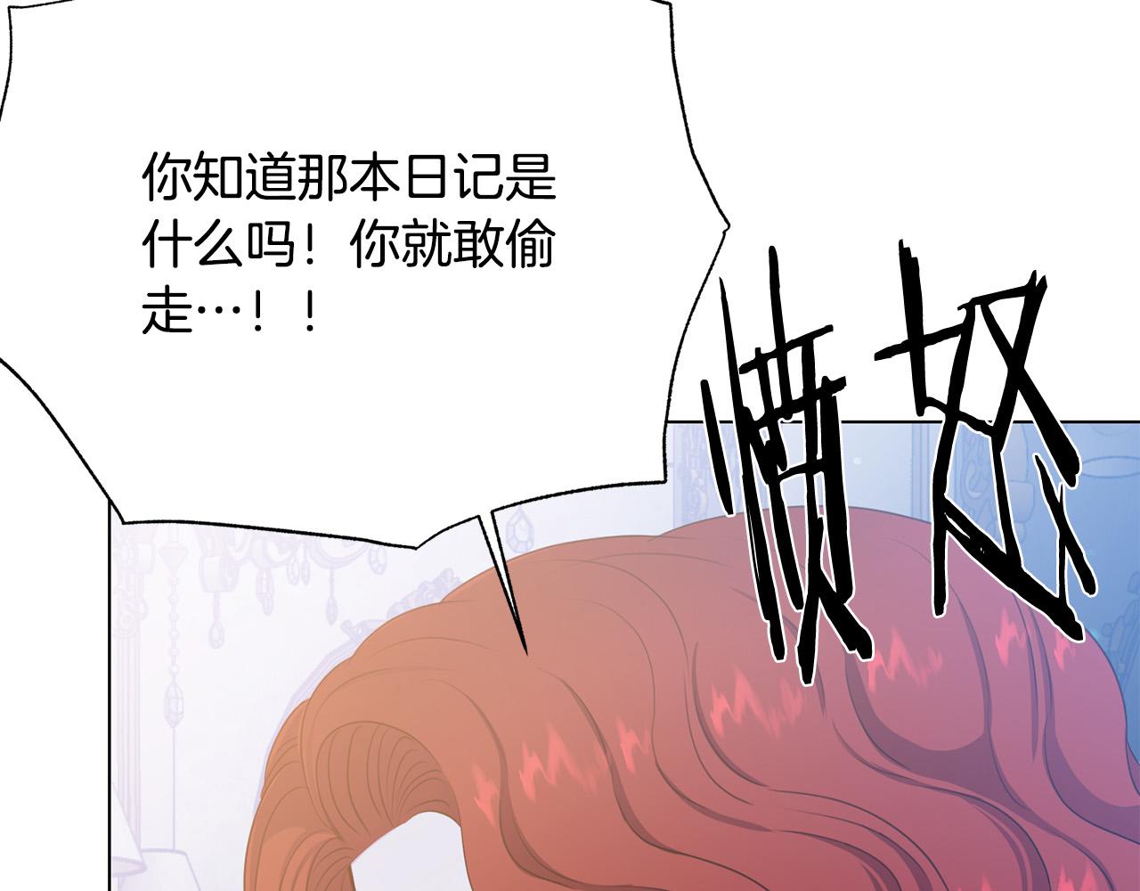 《被诅咒的婚约》第115话 国王发怒 第9页