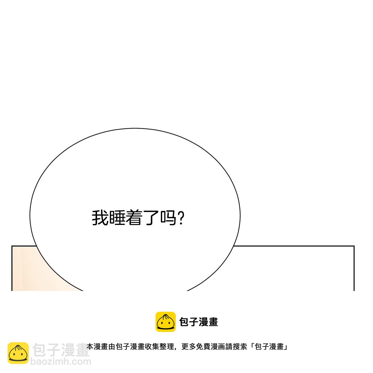 《被诅咒的婚约》第113话 威胁 第11页