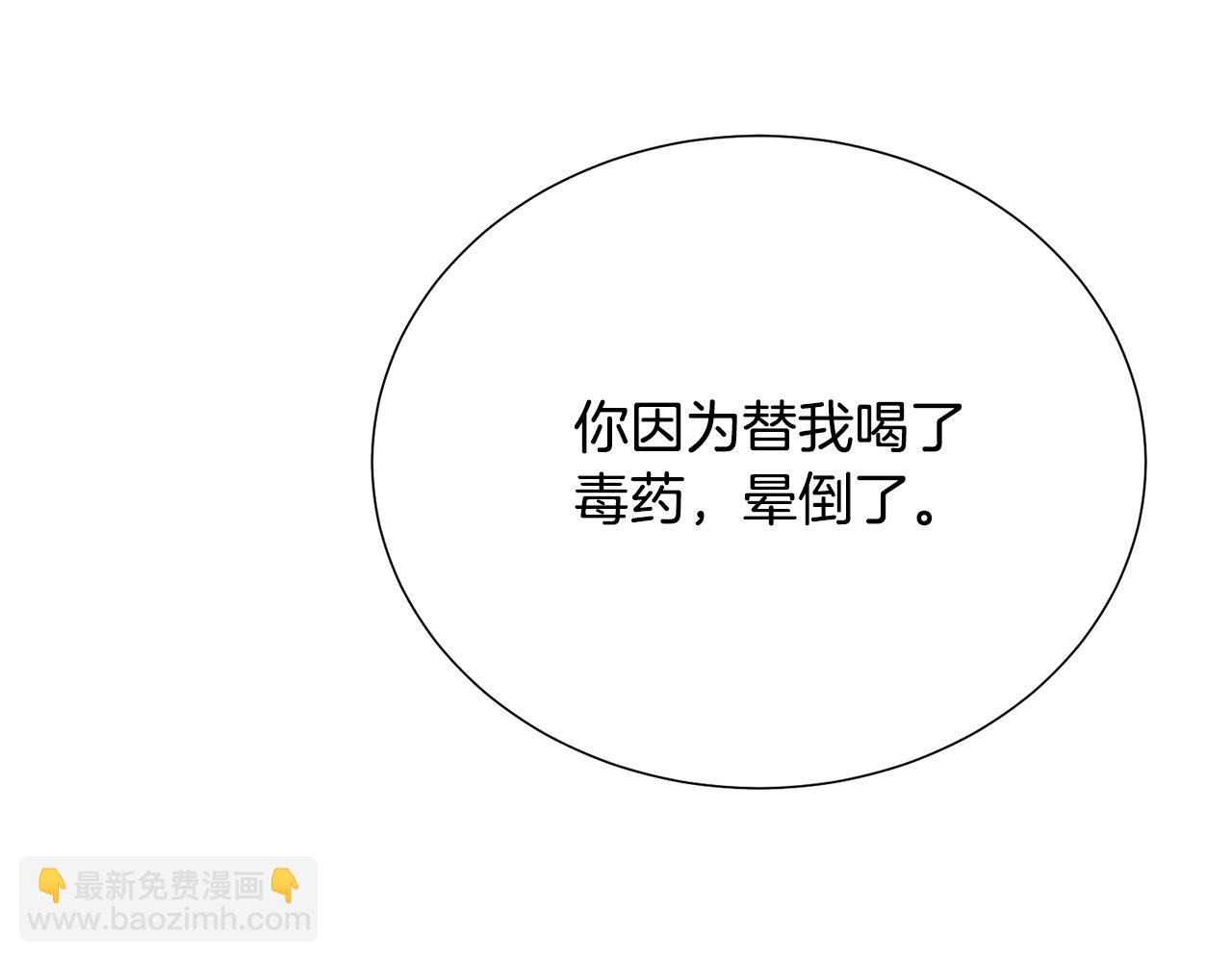 《被诅咒的婚约》第113话 威胁 第14页