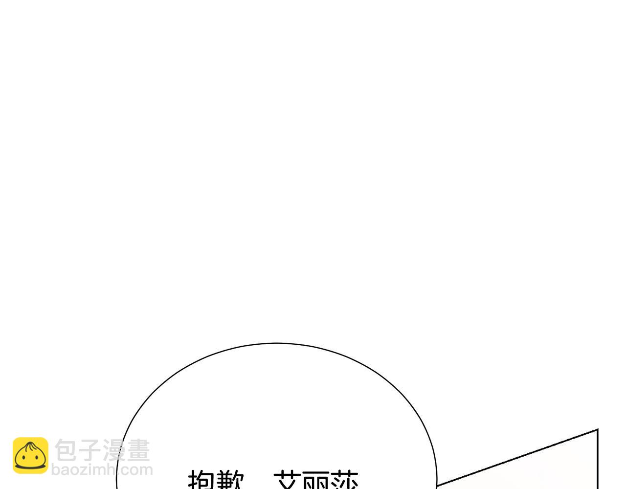 《被诅咒的婚约》第113话 威胁 第20页
