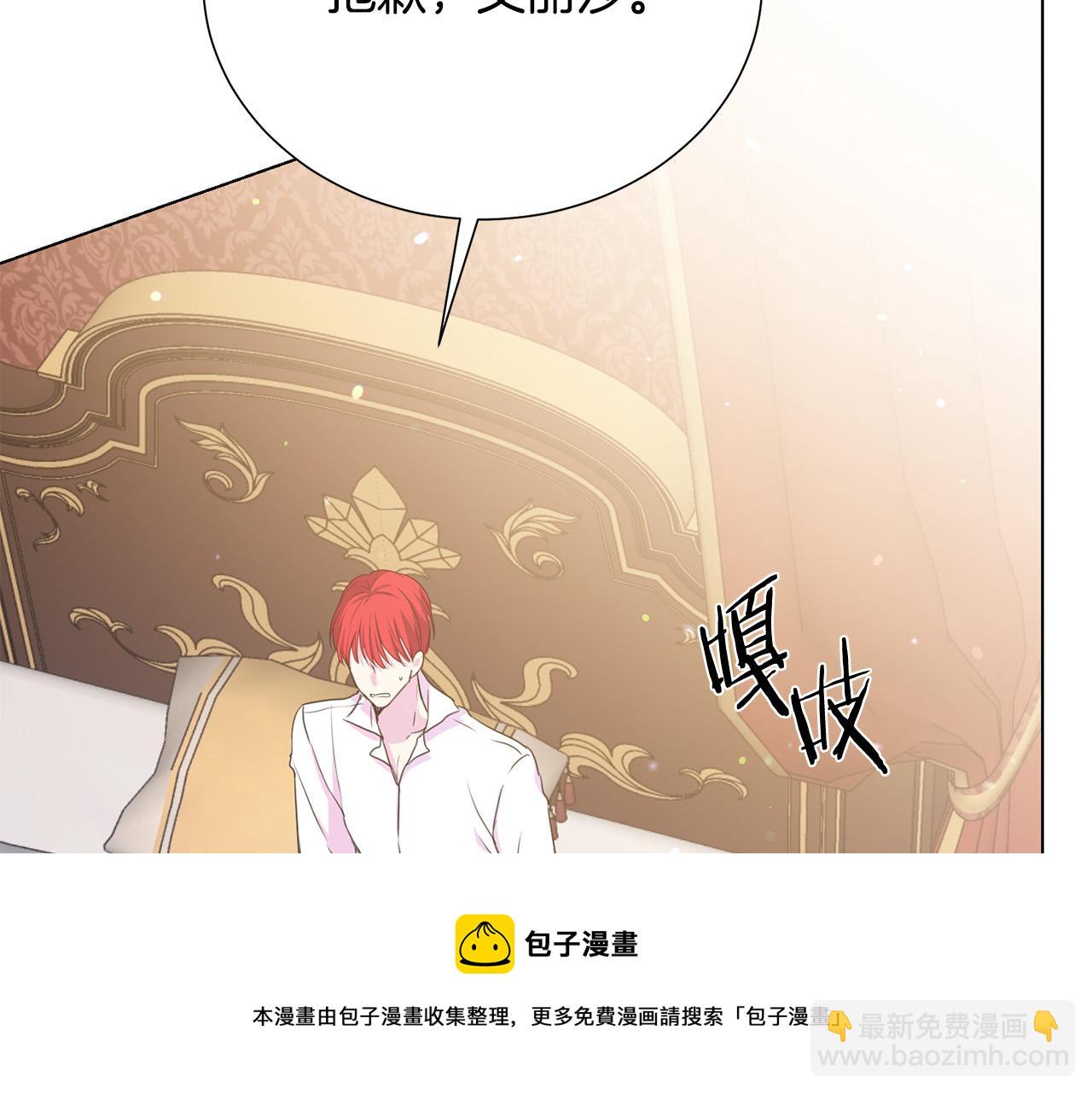 《被诅咒的婚约》第113话 威胁 第21页