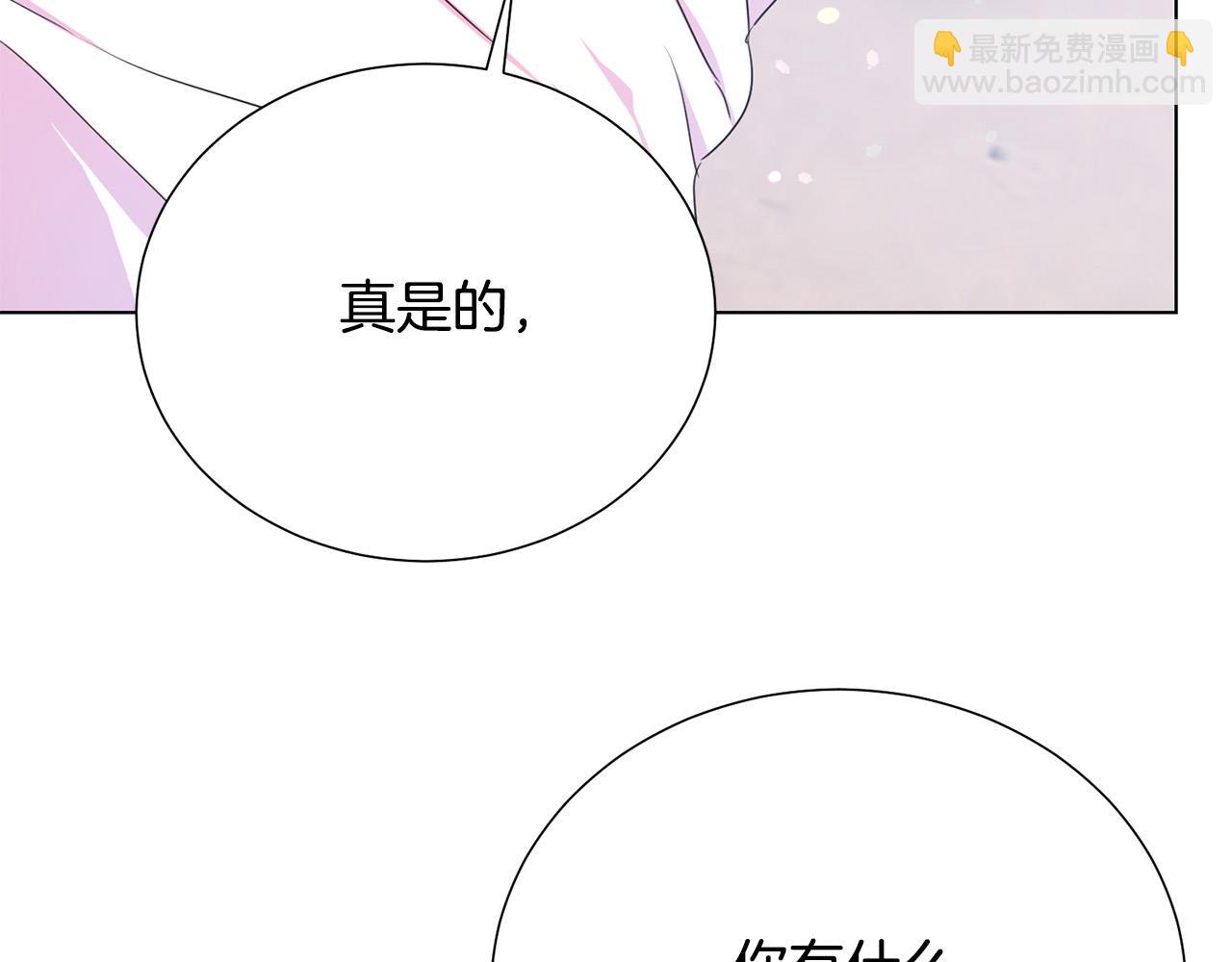 《被诅咒的婚约》第113话 威胁 第23页