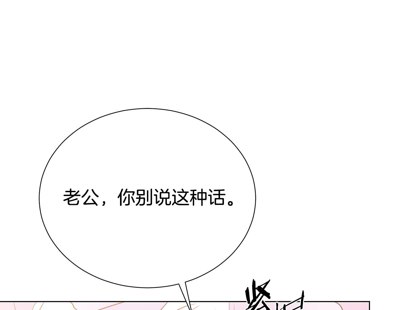 《被诅咒的婚约》第113话 威胁 第29页