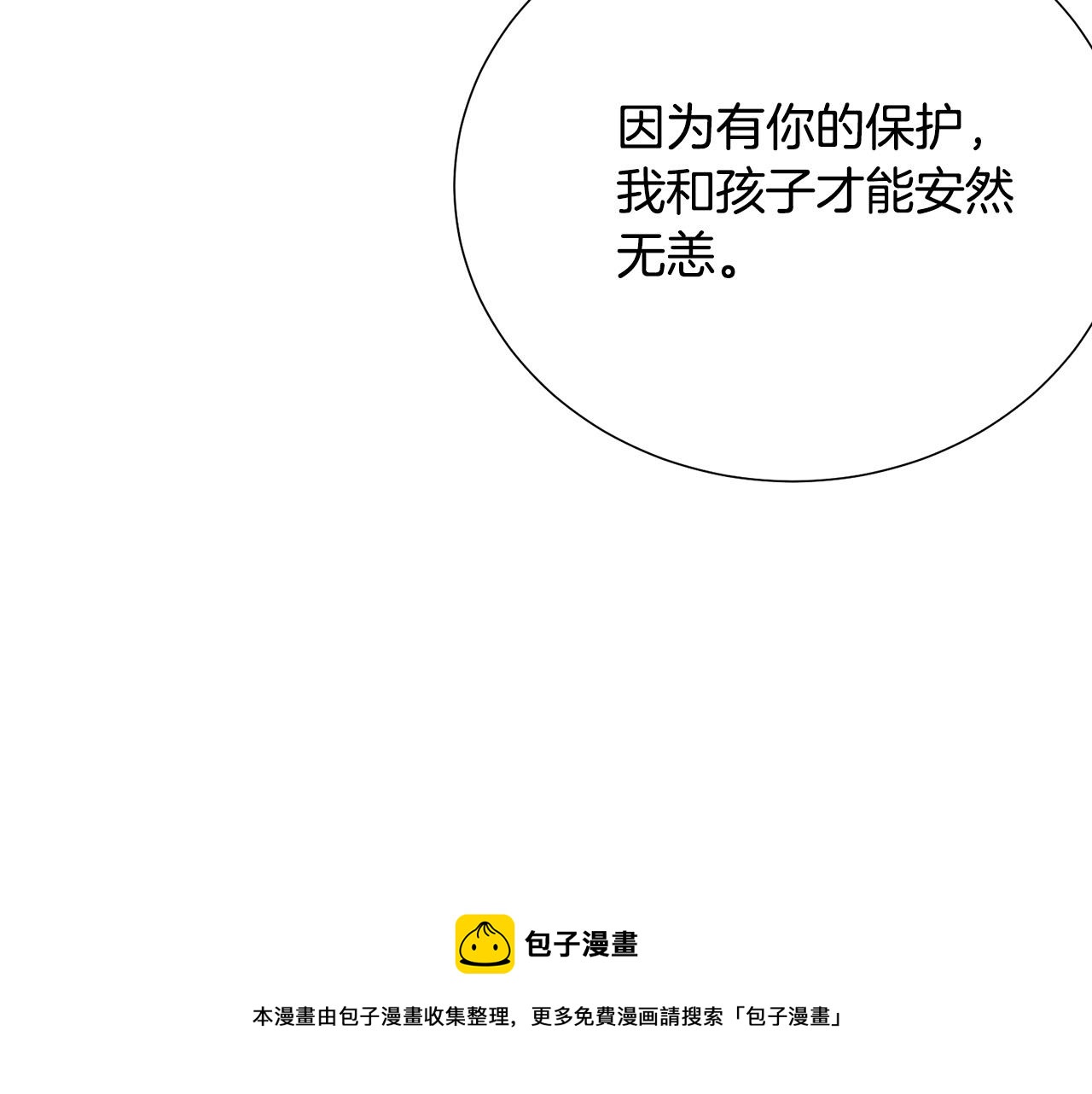 《被诅咒的婚约》第113话 威胁 第31页