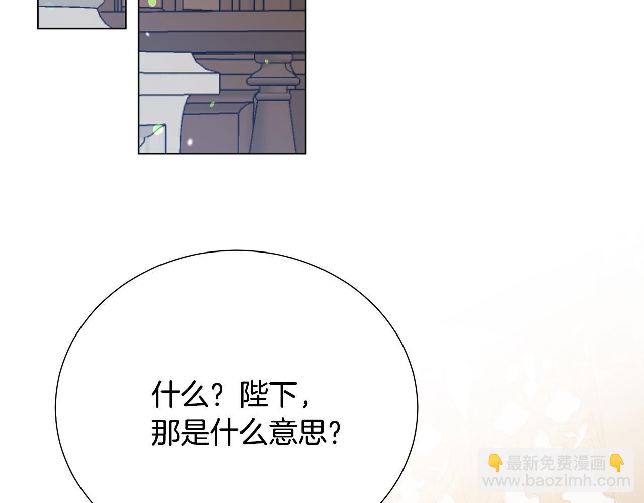 《被诅咒的婚约》第113话 威胁 第49页
