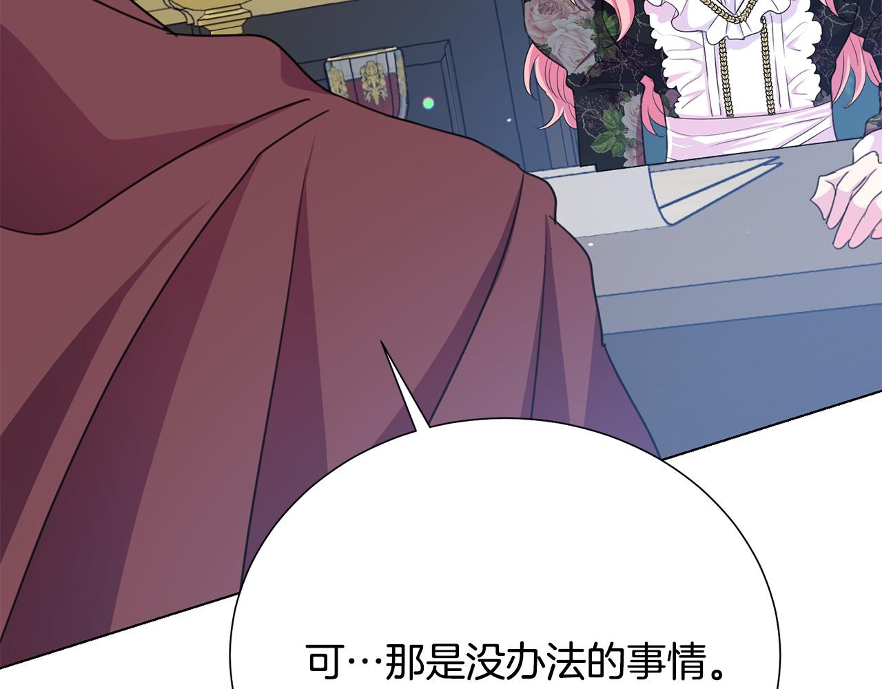 《被诅咒的婚约》第114话 挑拨离间 第10页
